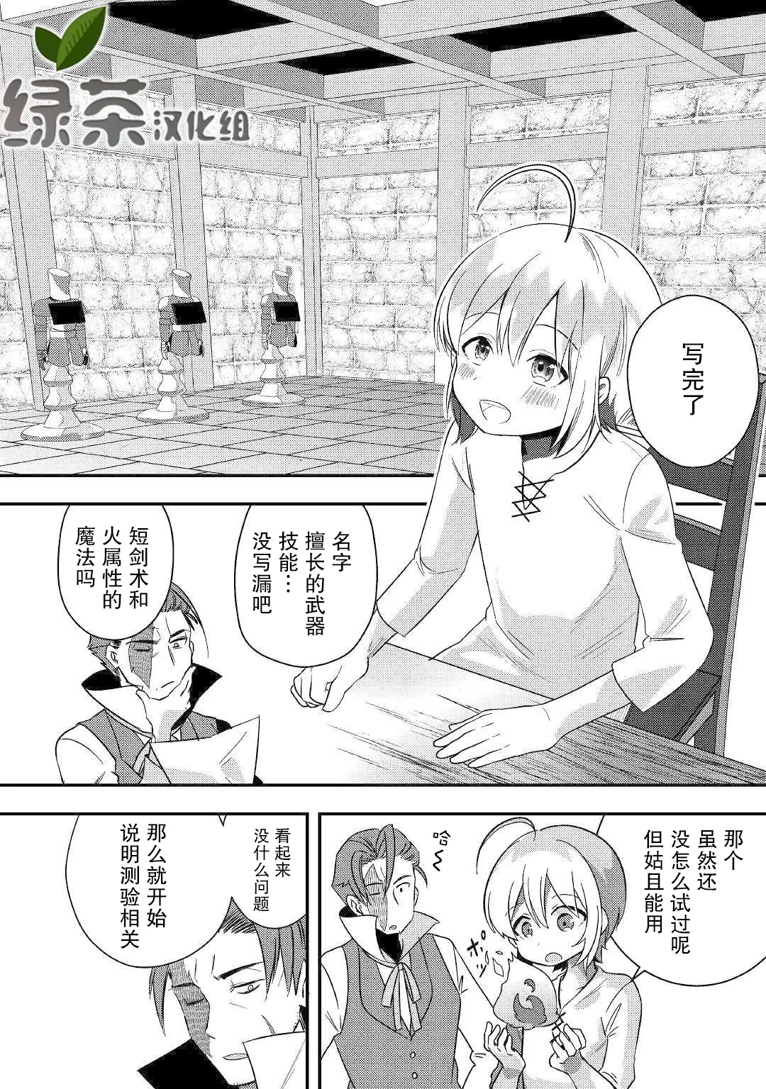 第2话 .....谁？ 第8页