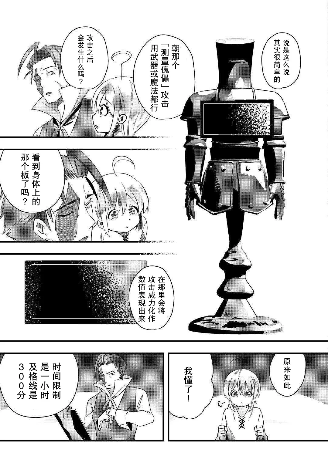 第2话 .....谁？ 第9页
