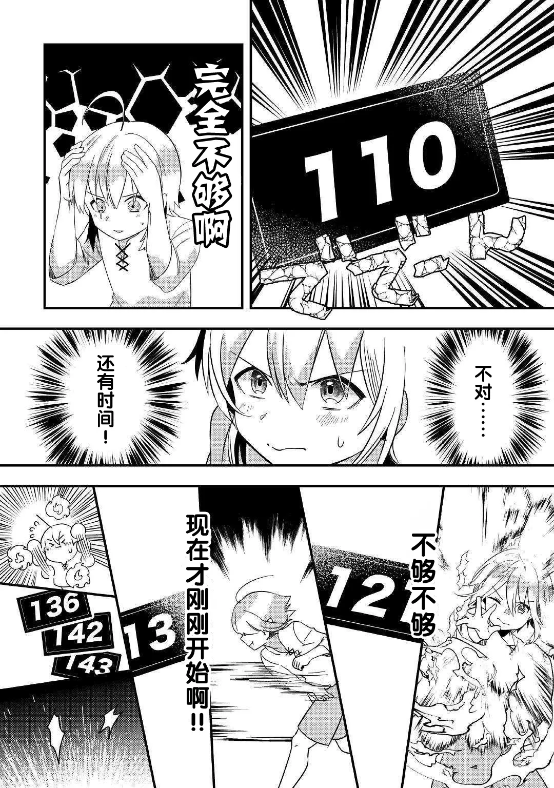第2话 .....谁？ 第12页