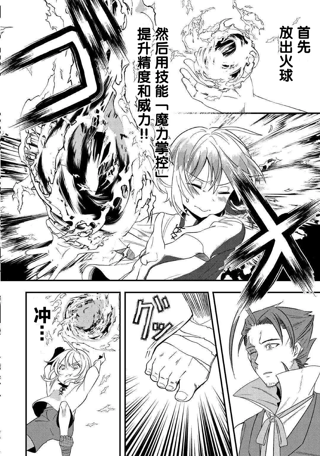 第2话 .....谁？ 第14页
