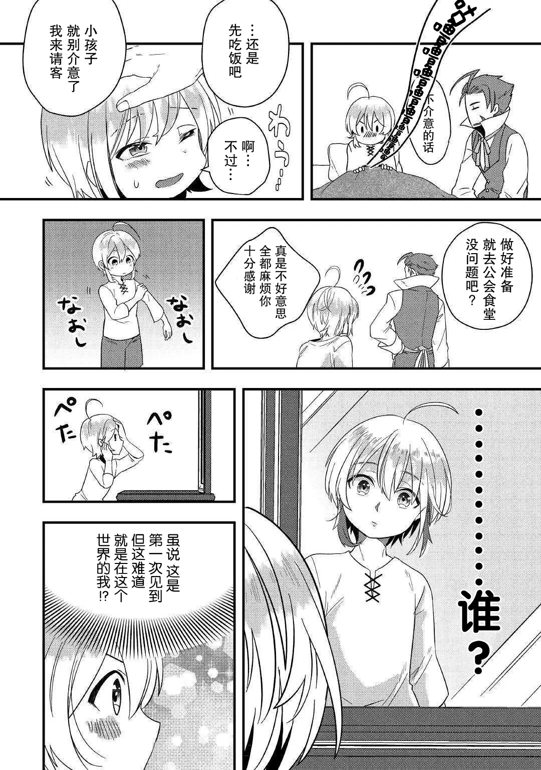 第2话 .....谁？ 第18页