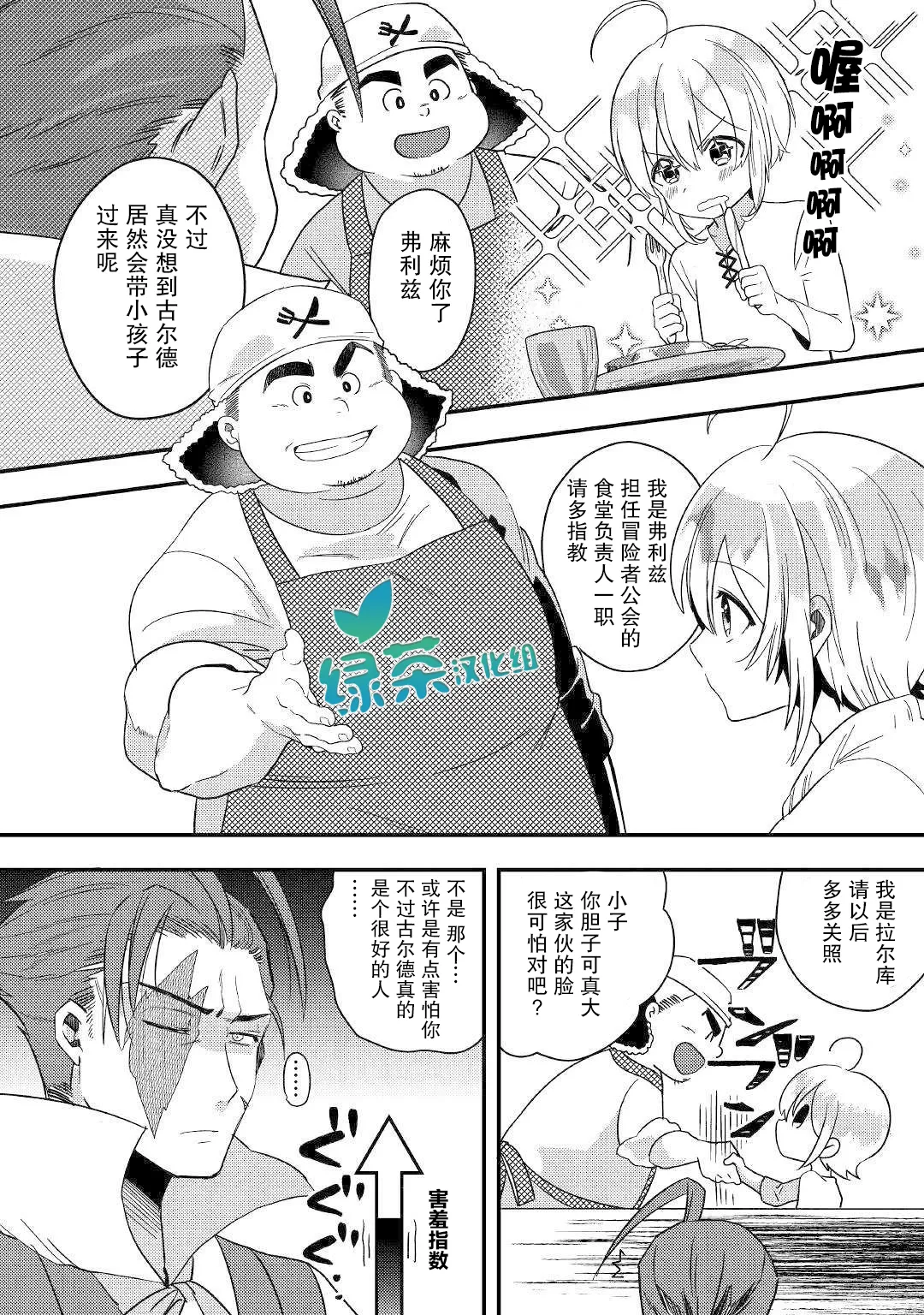 第2话 .....谁？ 第20页