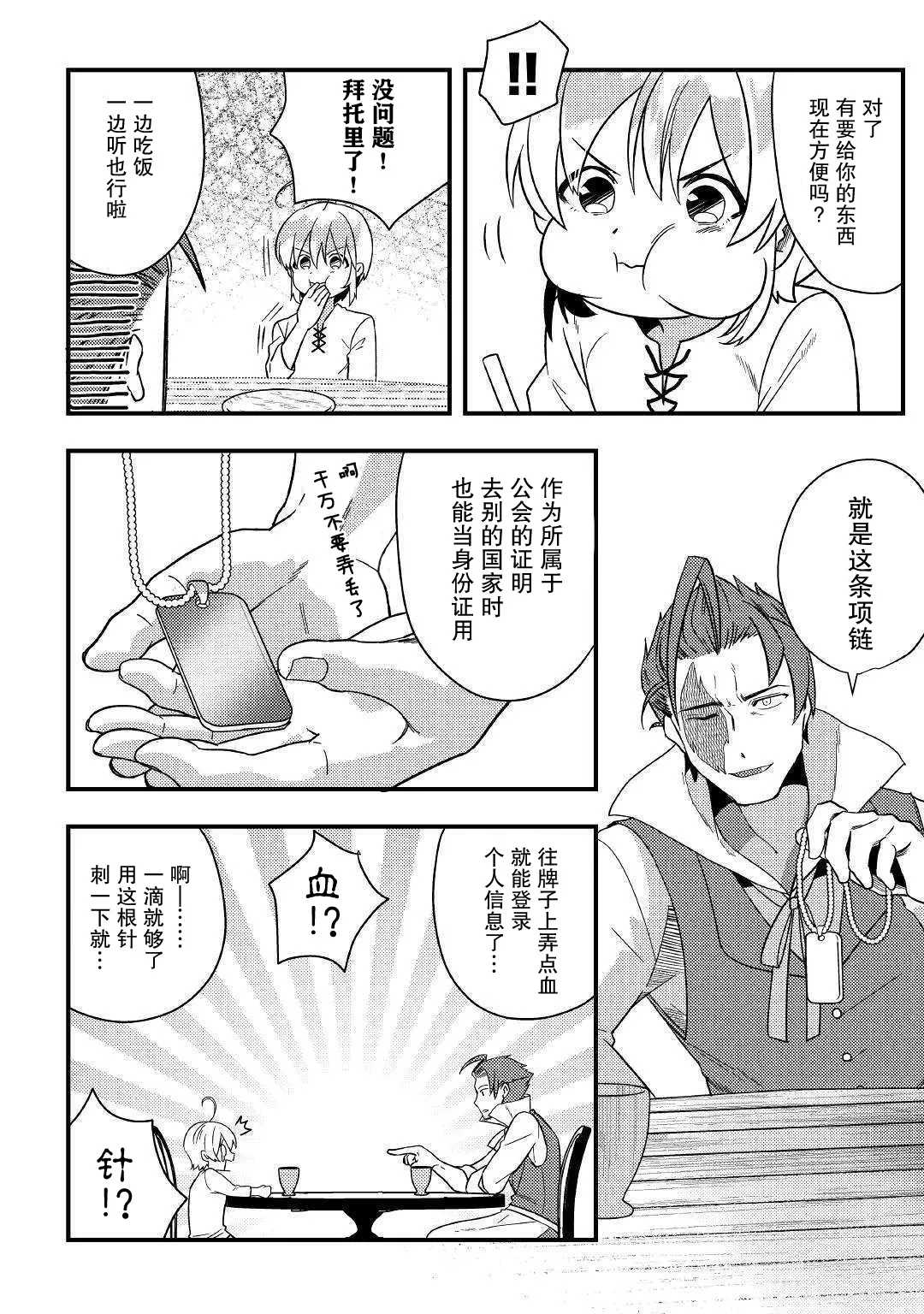 第2话 .....谁？ 第22页