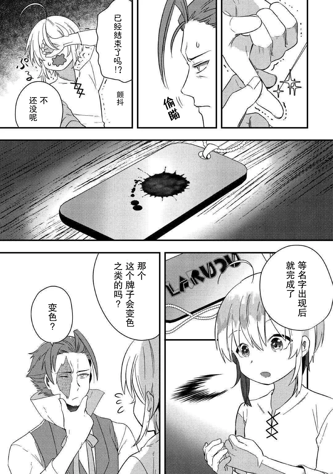 第2话 .....谁？ 第23页