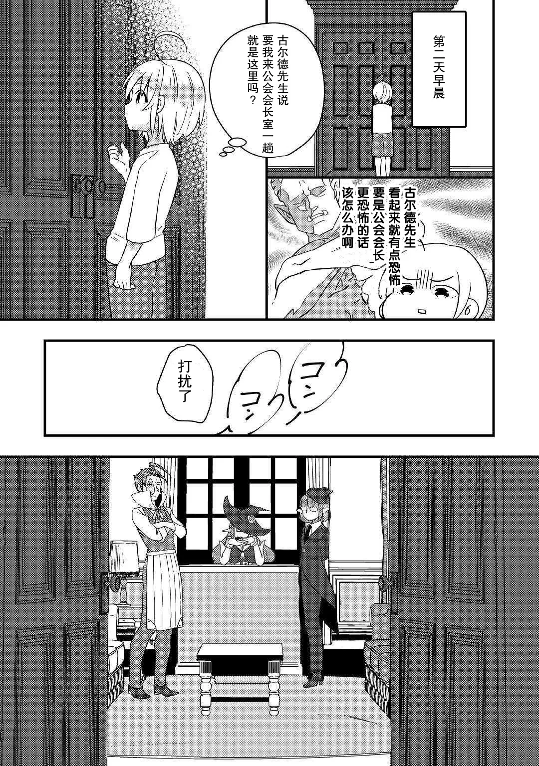 第2话 .....谁？ 第25页