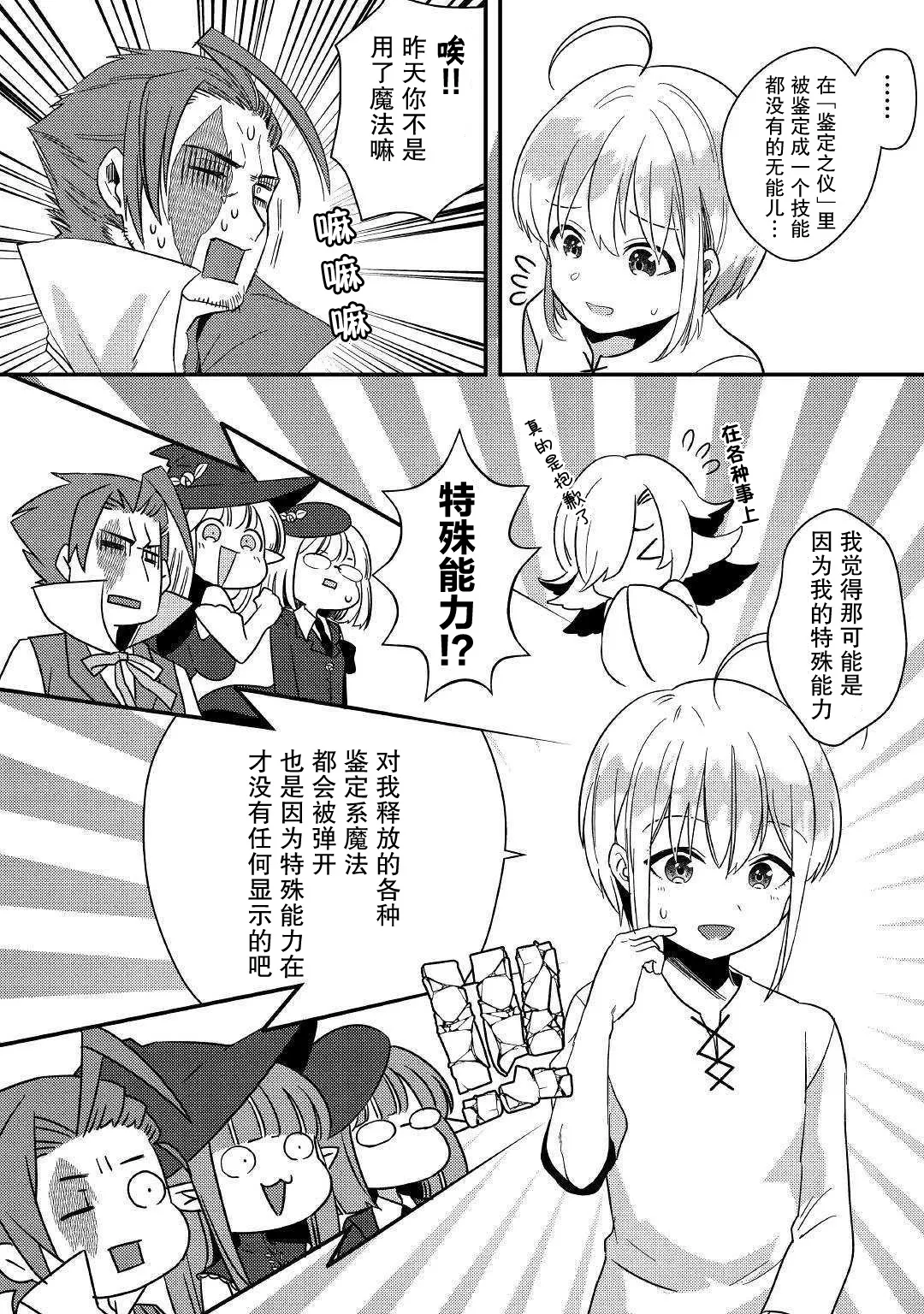 第2话 .....谁？ 第28页