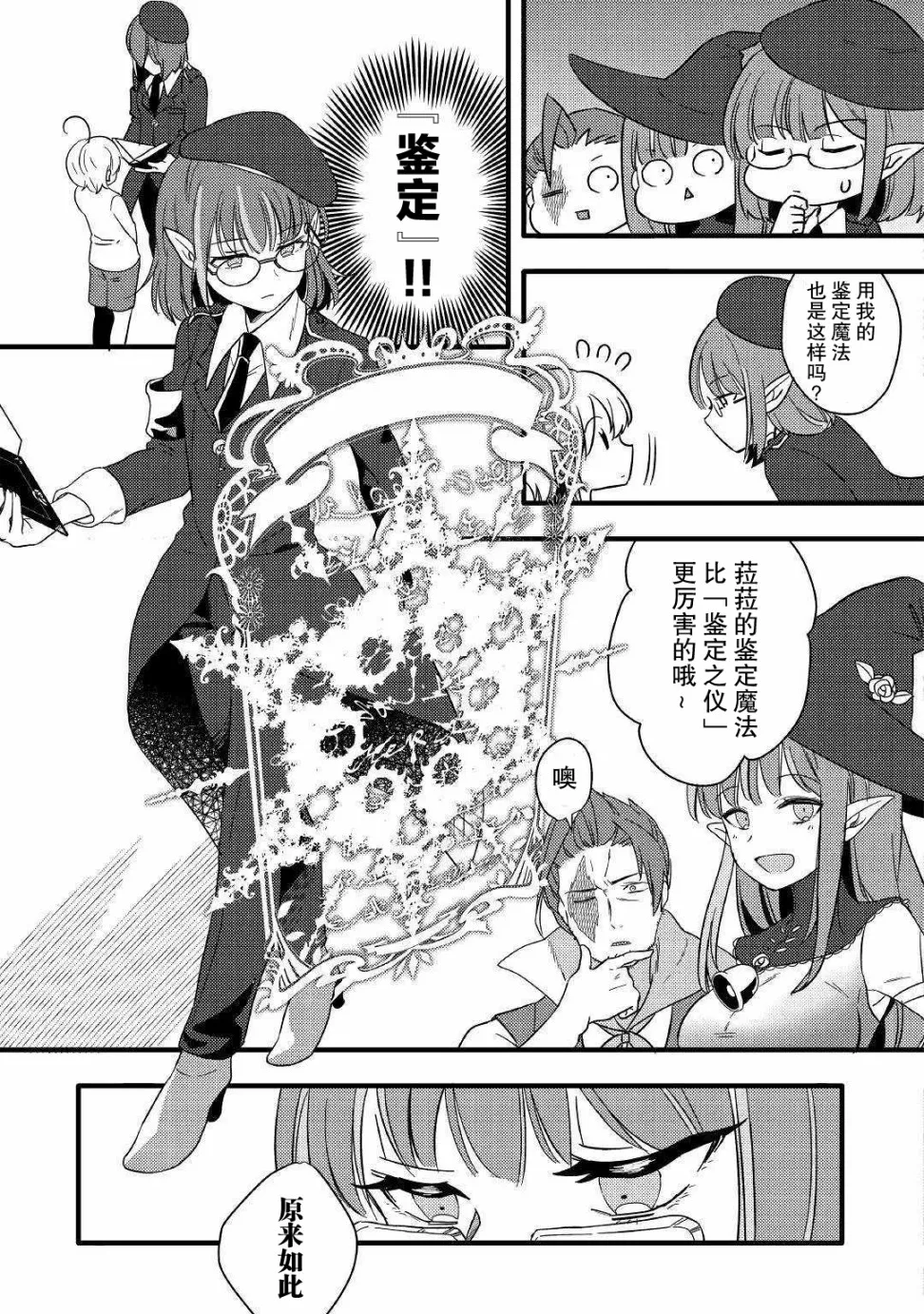 第2话 .....谁？ 第29页