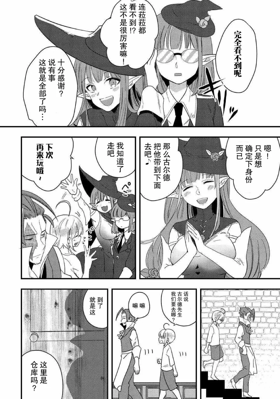 第2话 .....谁？ 第30页