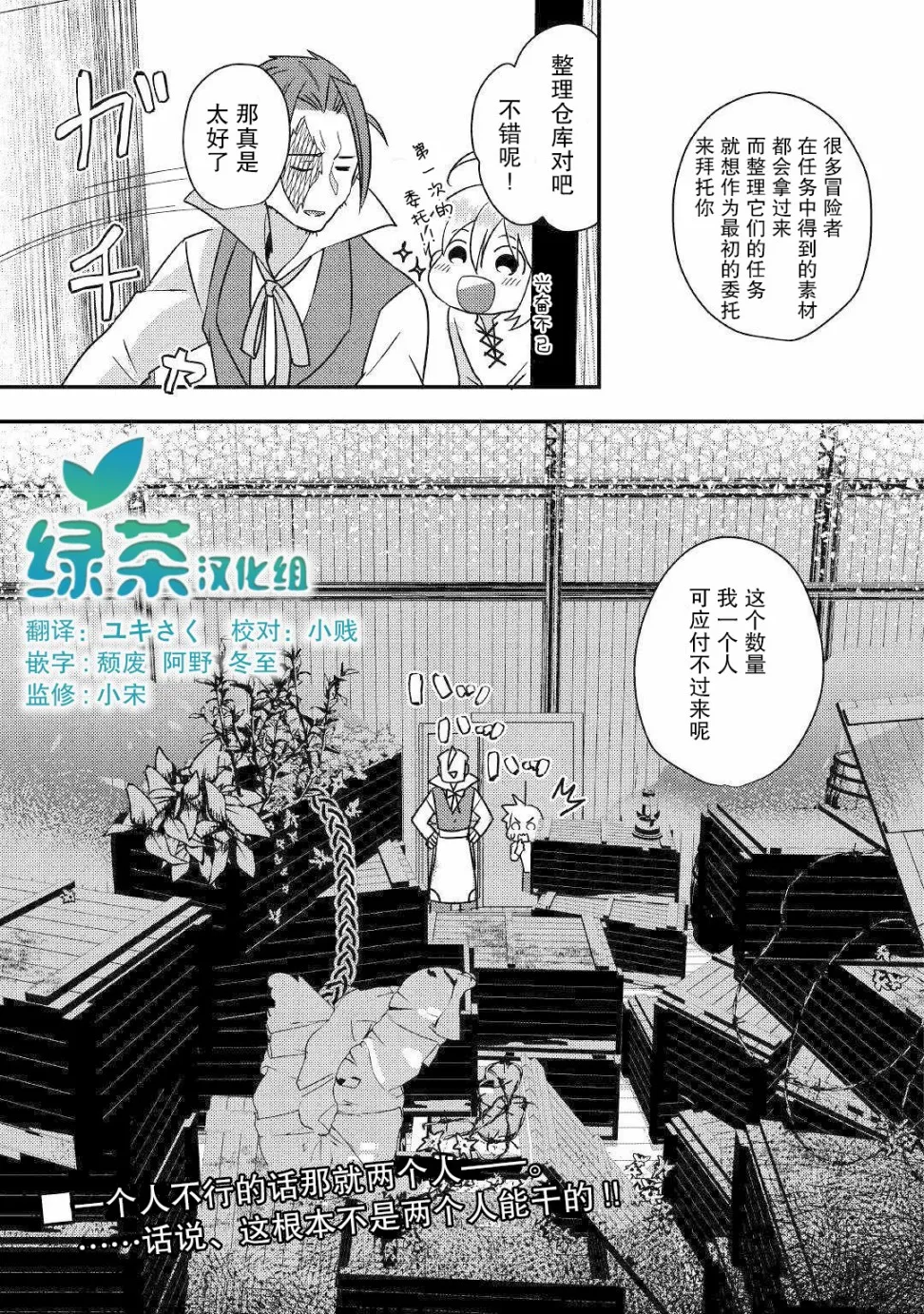 第2话 .....谁？ 第31页