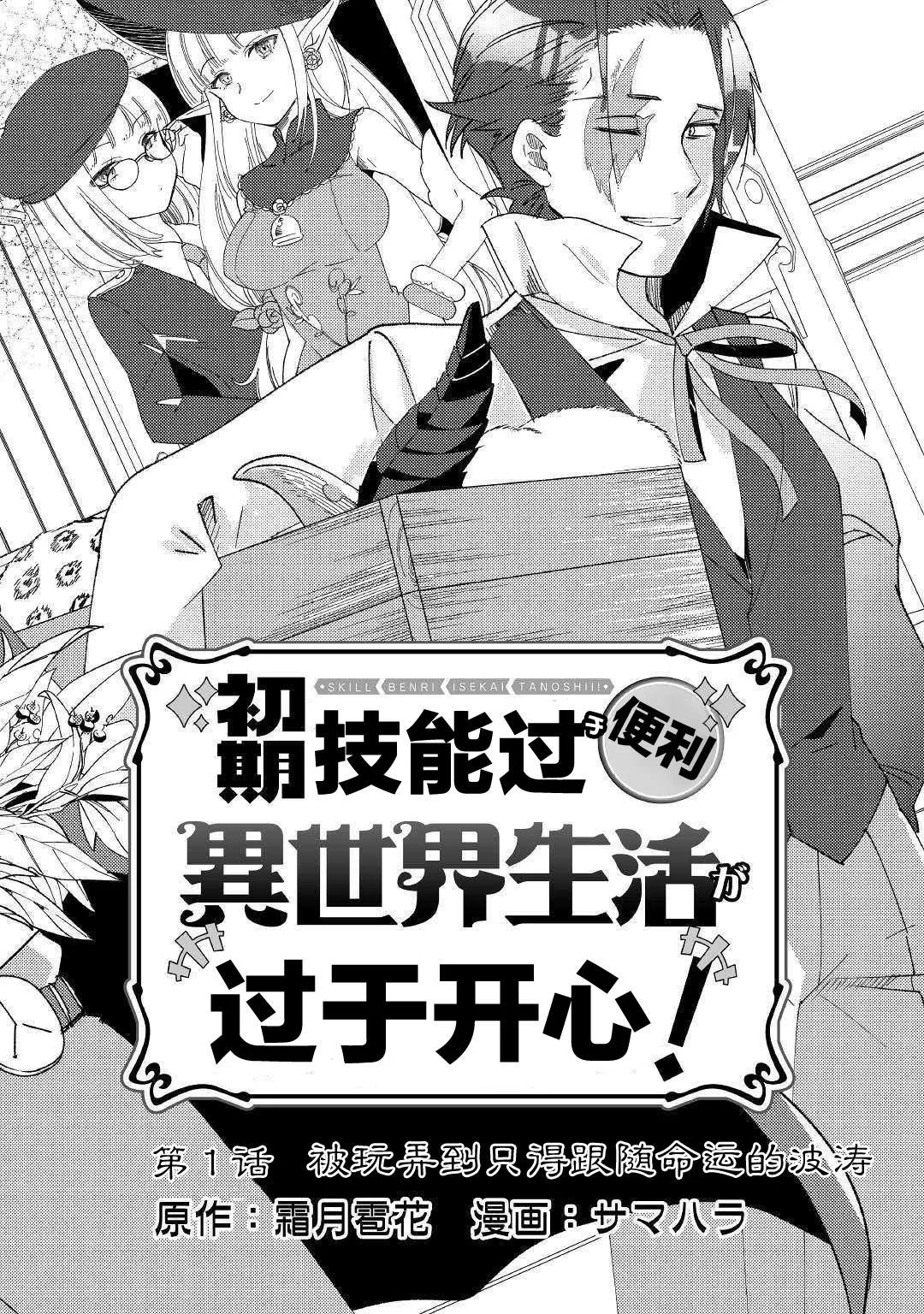 第1话 被玩弄到只得跟随命运的波涛 第3页