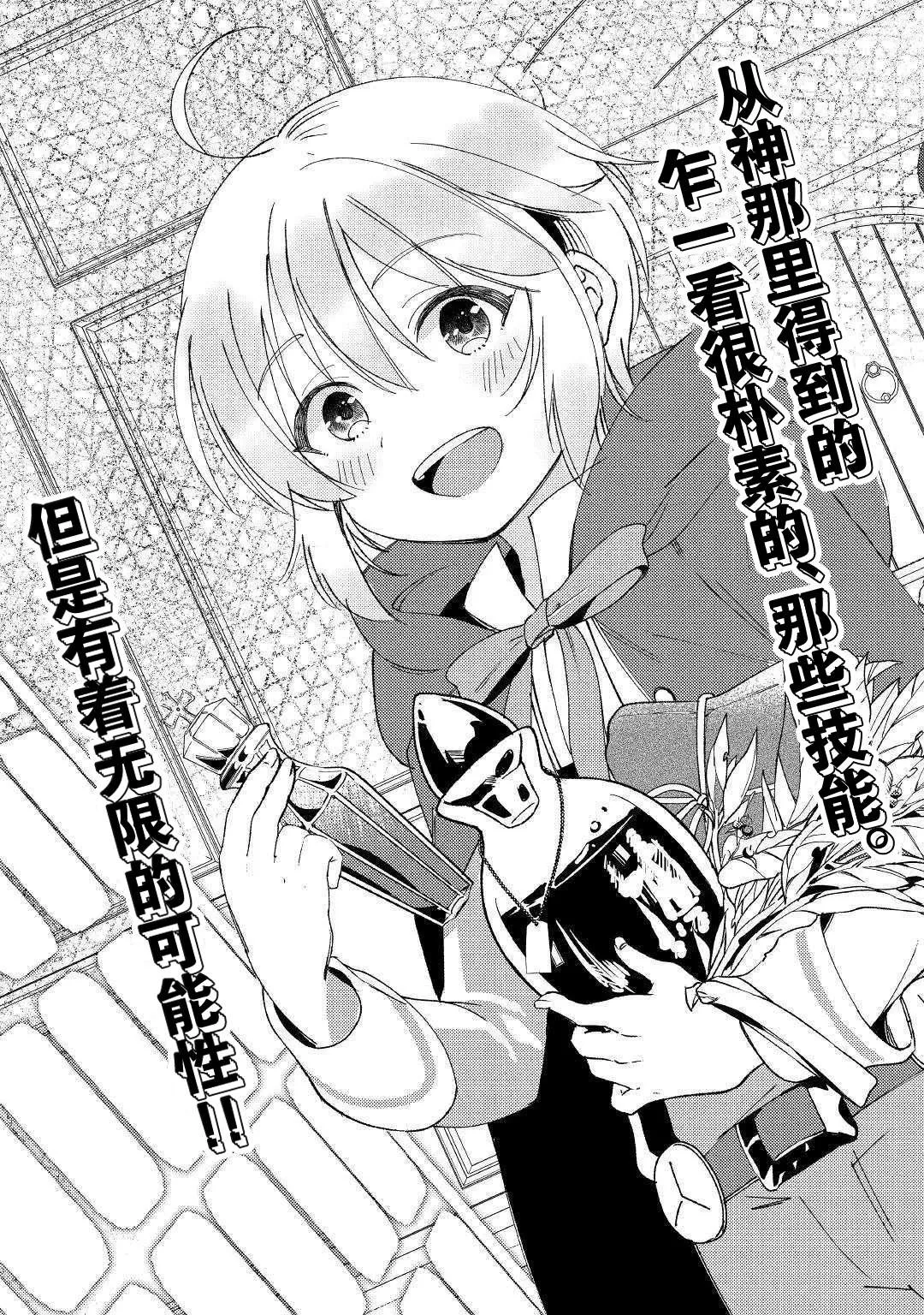 第1话 被玩弄到只得跟随命运的波涛 第4页