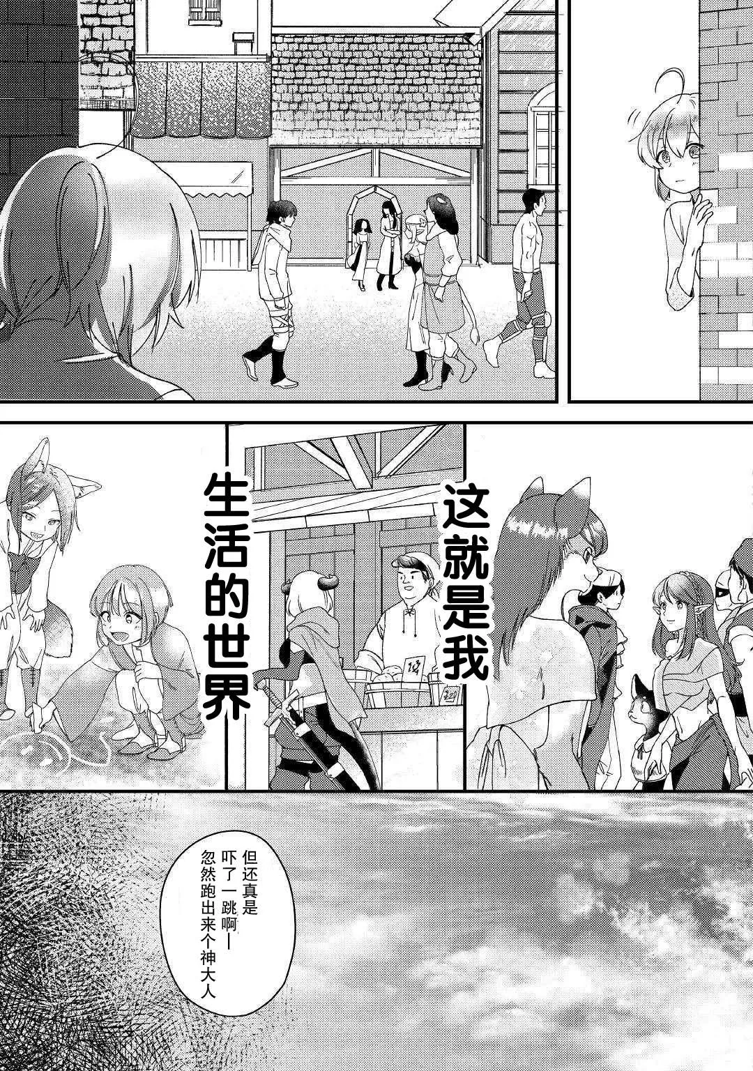 第1话 被玩弄到只得跟随命运的波涛 第6页