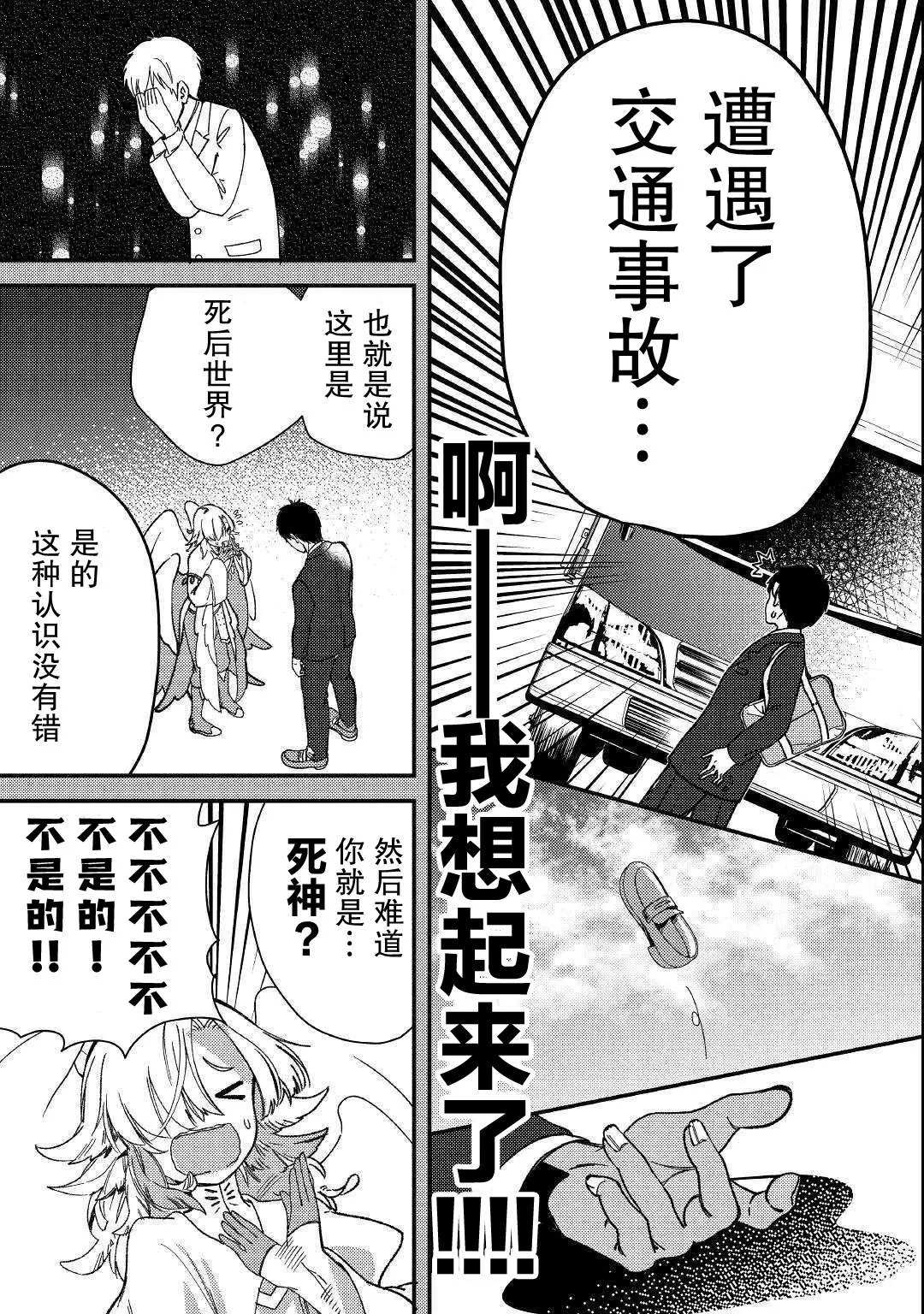 第1话 被玩弄到只得跟随命运的波涛 第8页