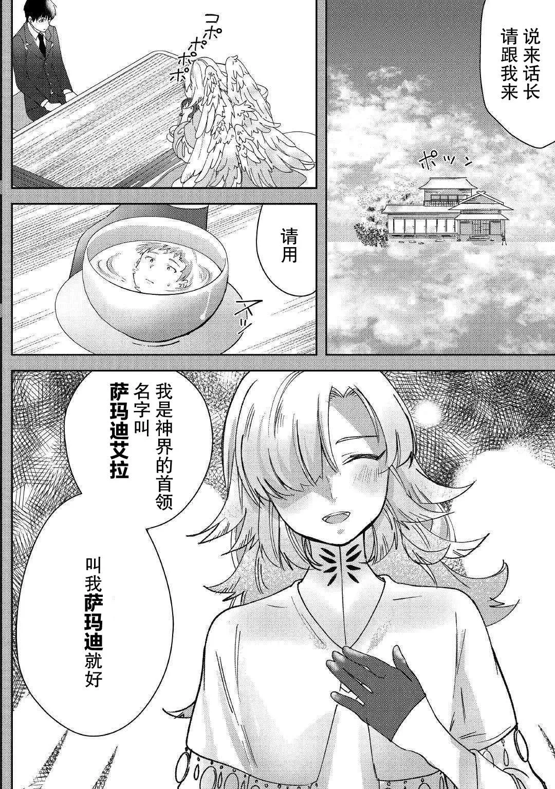 第1话 被玩弄到只得跟随命运的波涛 第9页