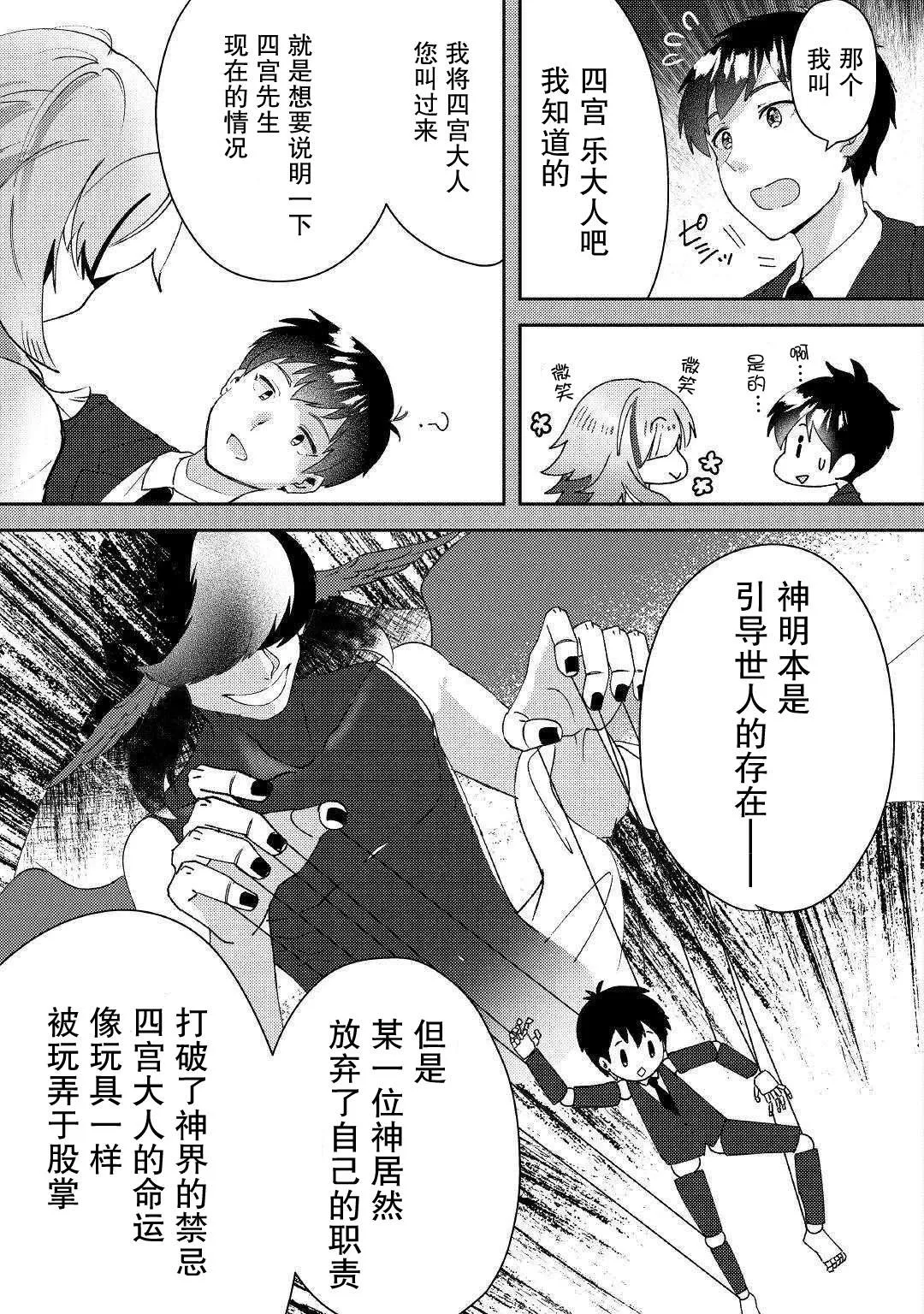 第1话 被玩弄到只得跟随命运的波涛 第10页