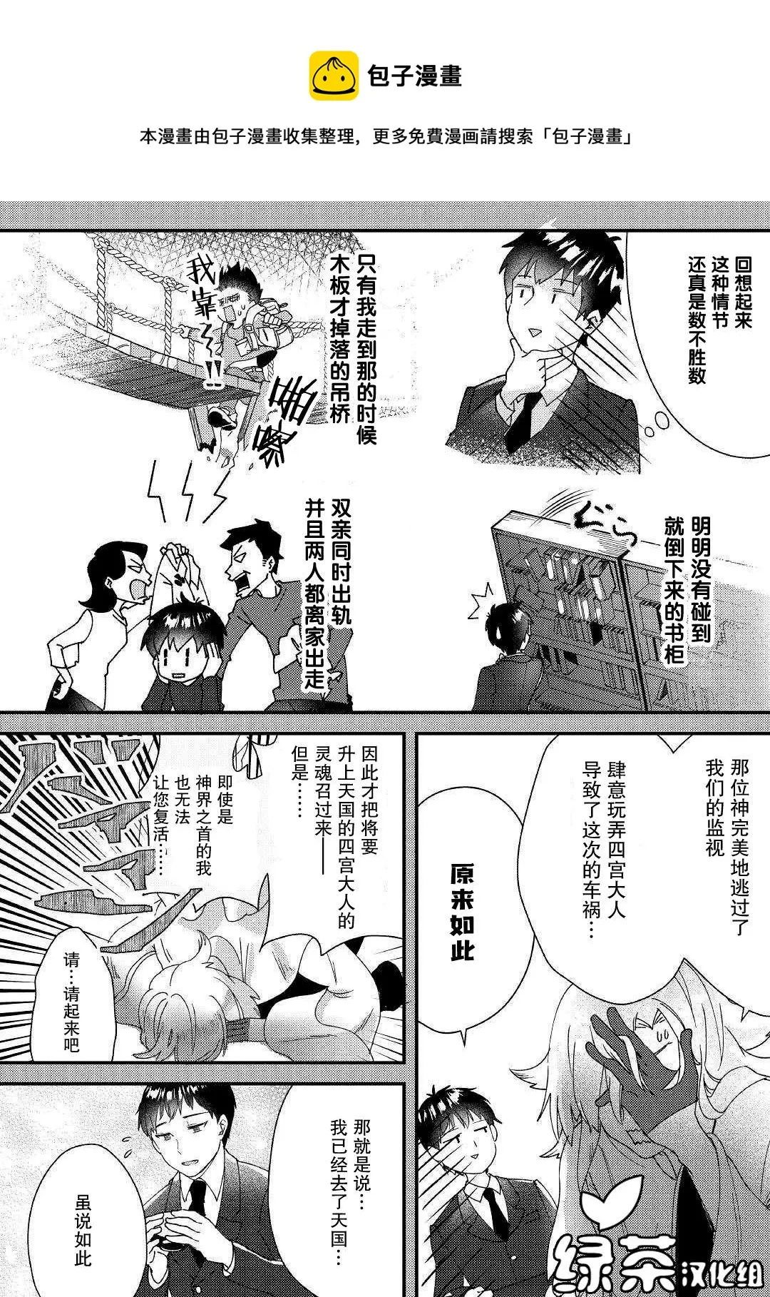 第1话 被玩弄到只得跟随命运的波涛 第11页