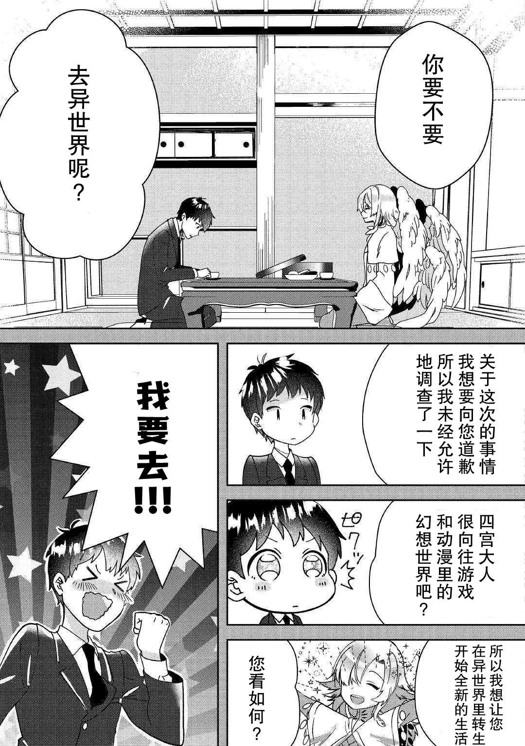 第1话 被玩弄到只得跟随命运的波涛 第12页