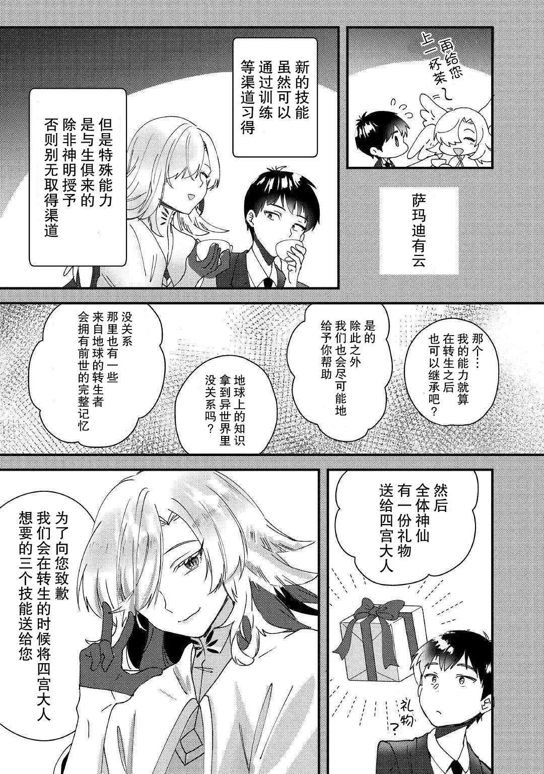 第1话 被玩弄到只得跟随命运的波涛 第14页
