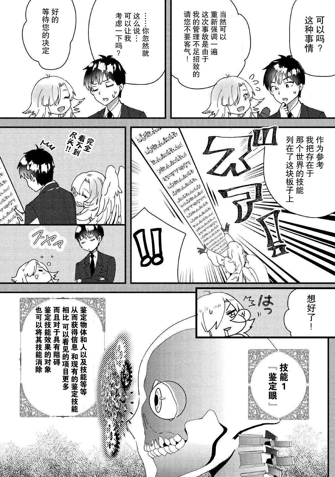 第1话 被玩弄到只得跟随命运的波涛 第15页