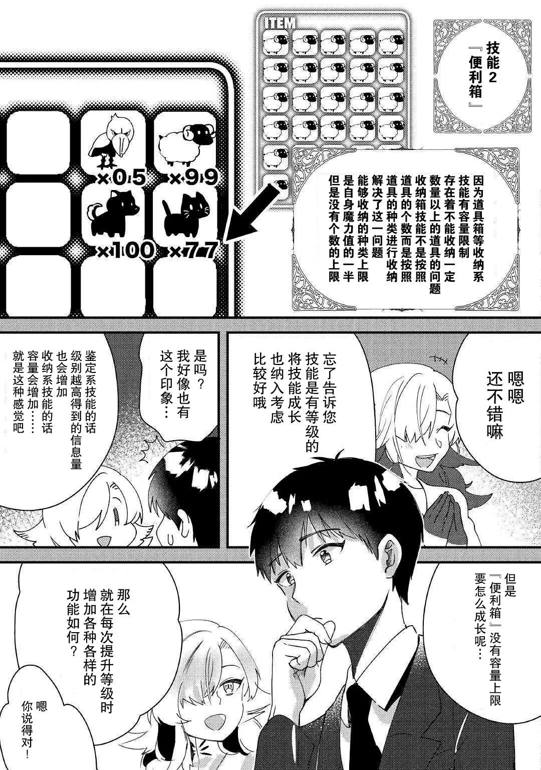 第1话 被玩弄到只得跟随命运的波涛 第16页