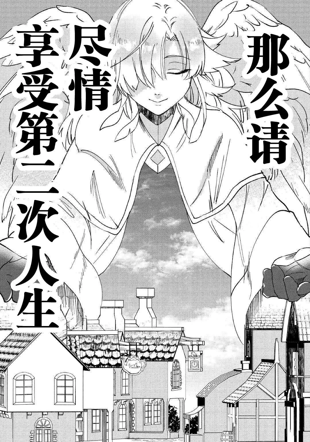 第1话 被玩弄到只得跟随命运的波涛 第20页