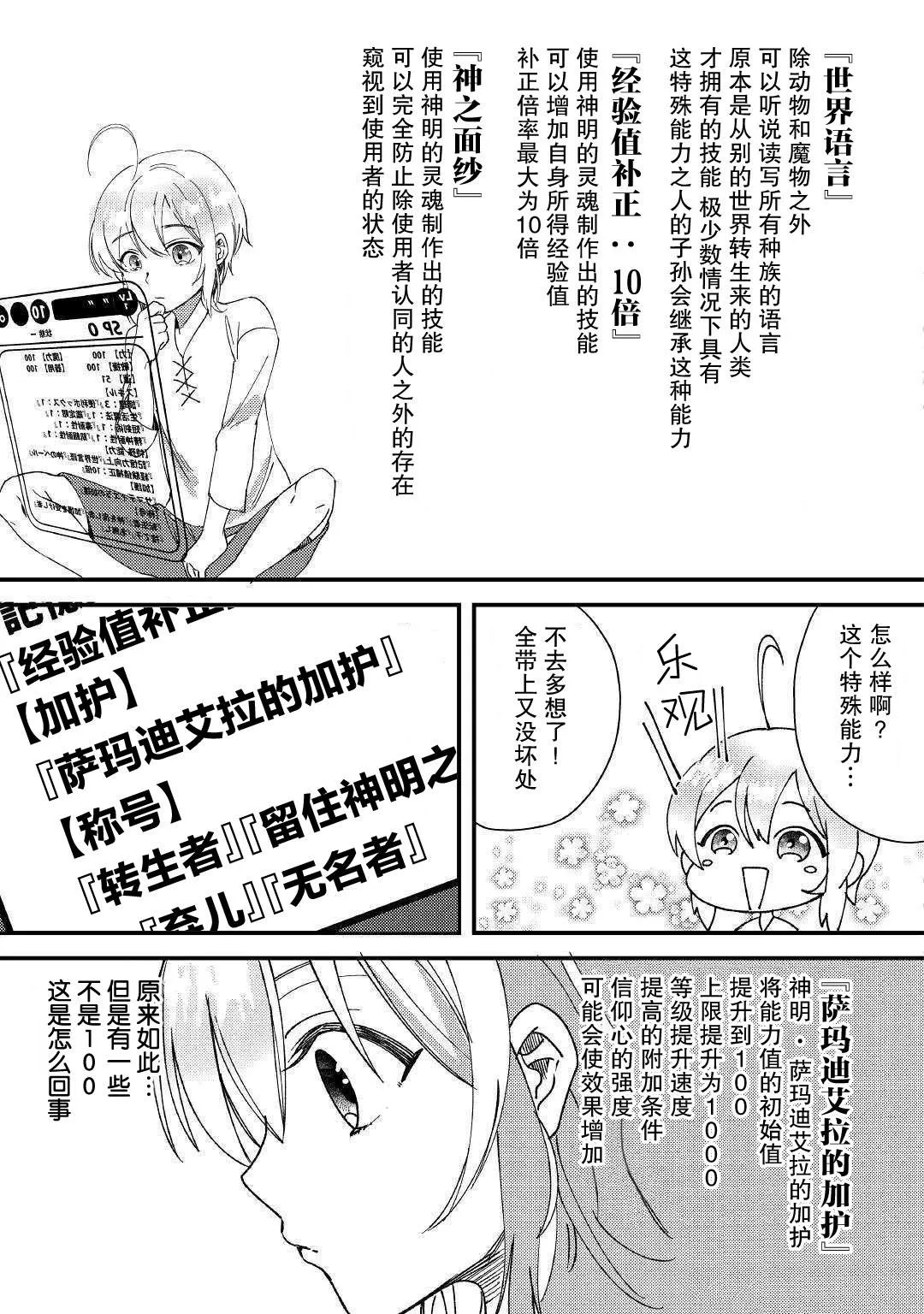 第1话 被玩弄到只得跟随命运的波涛 第22页