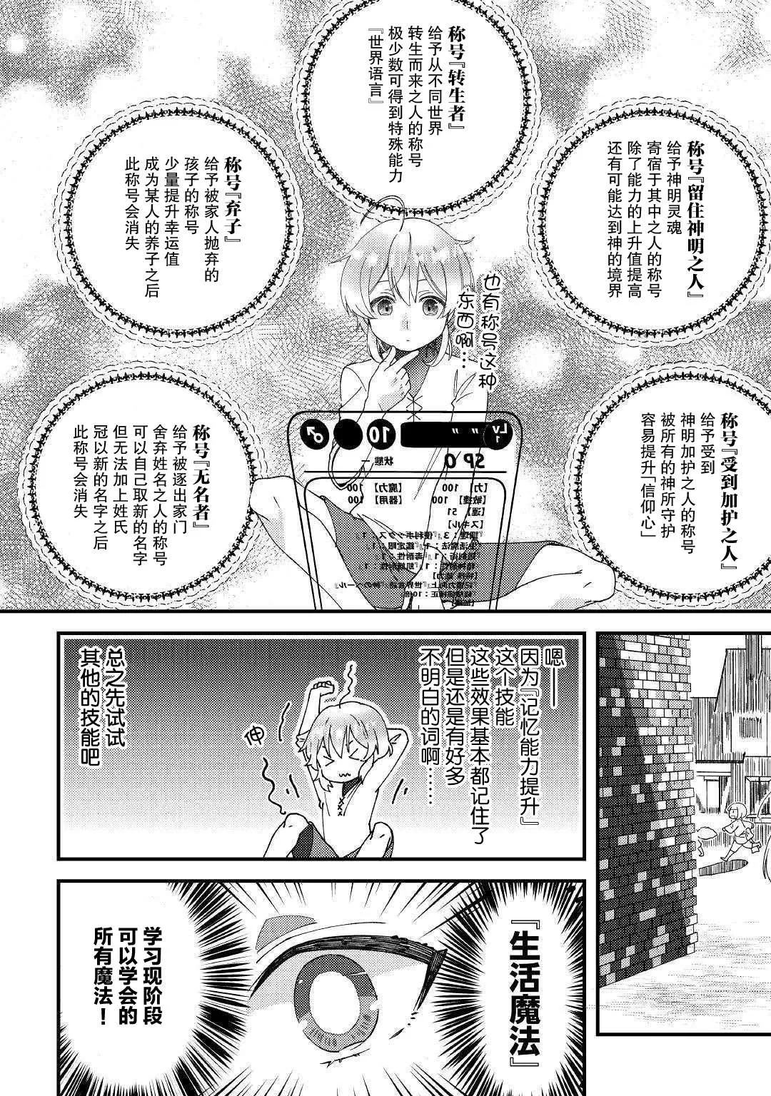 第1话 被玩弄到只得跟随命运的波涛 第23页