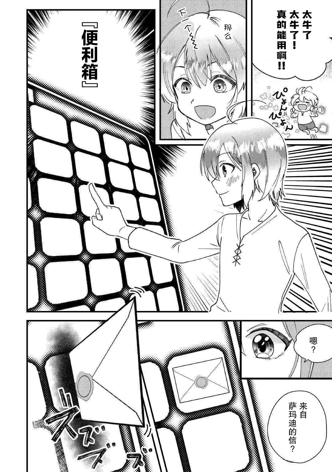 第1话 被玩弄到只得跟随命运的波涛 第25页
