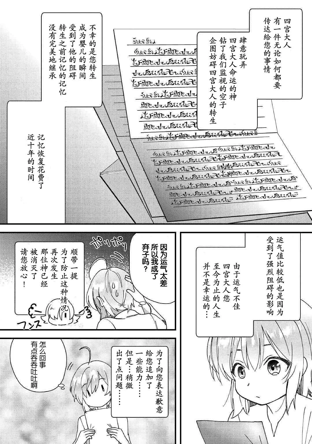 第1话 被玩弄到只得跟随命运的波涛 第26页