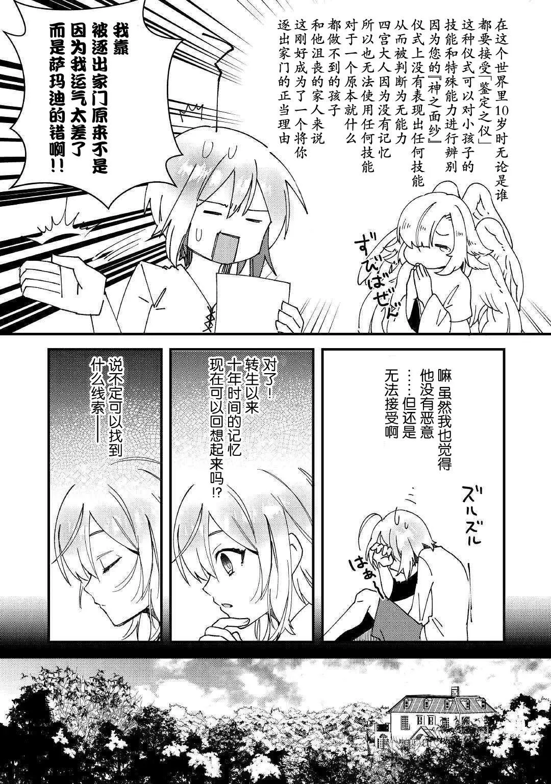 第1话 被玩弄到只得跟随命运的波涛 第27页
