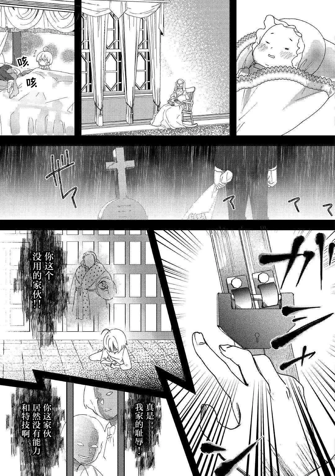 第1话 被玩弄到只得跟随命运的波涛 第28页
