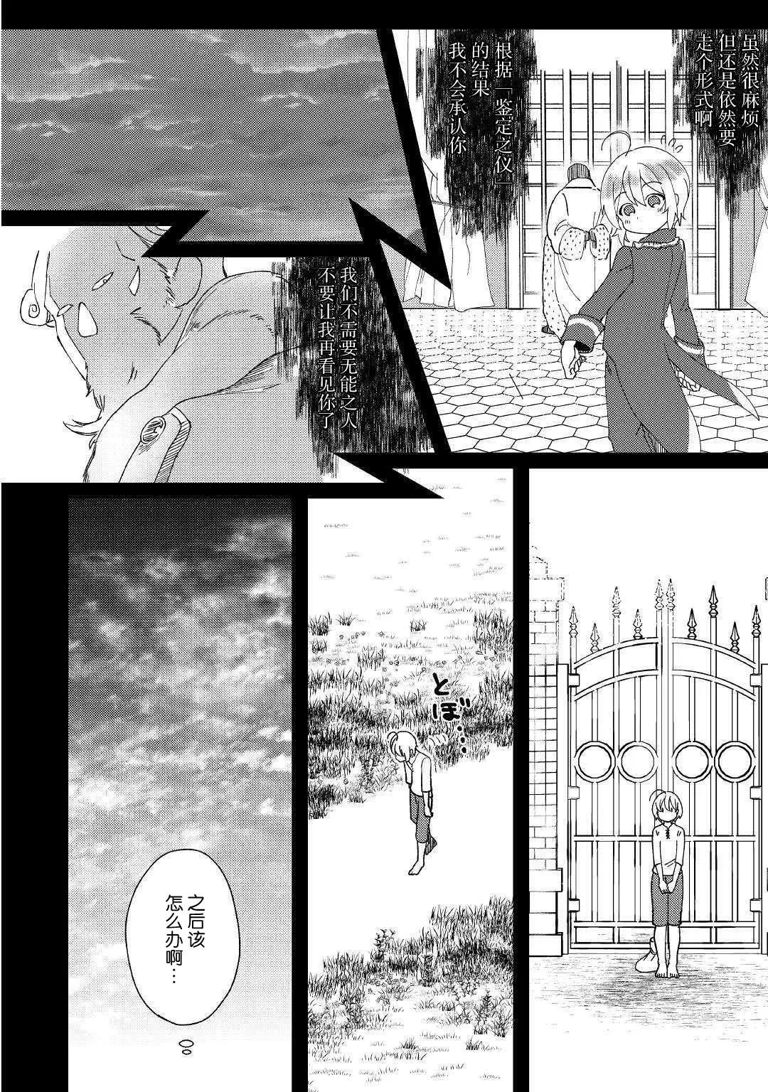 第1话 被玩弄到只得跟随命运的波涛 第29页