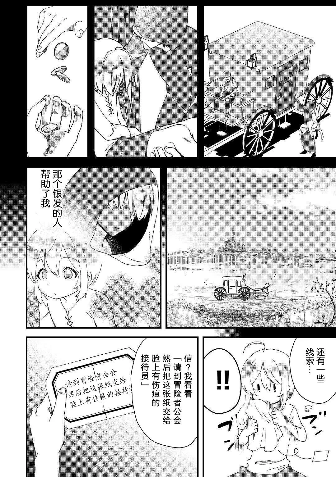 第1话 被玩弄到只得跟随命运的波涛 第31页