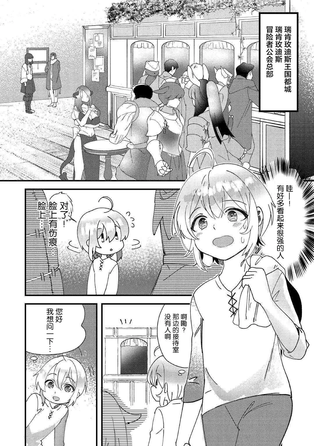 第1话 被玩弄到只得跟随命运的波涛 第33页