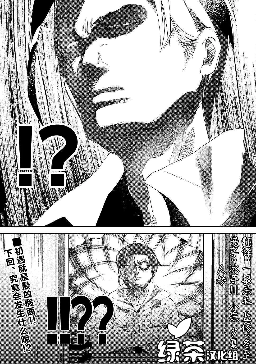 第1话 被玩弄到只得跟随命运的波涛 第34页