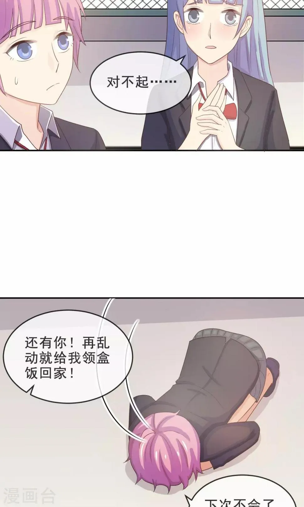 第14话 我，能屈能伸 第15页