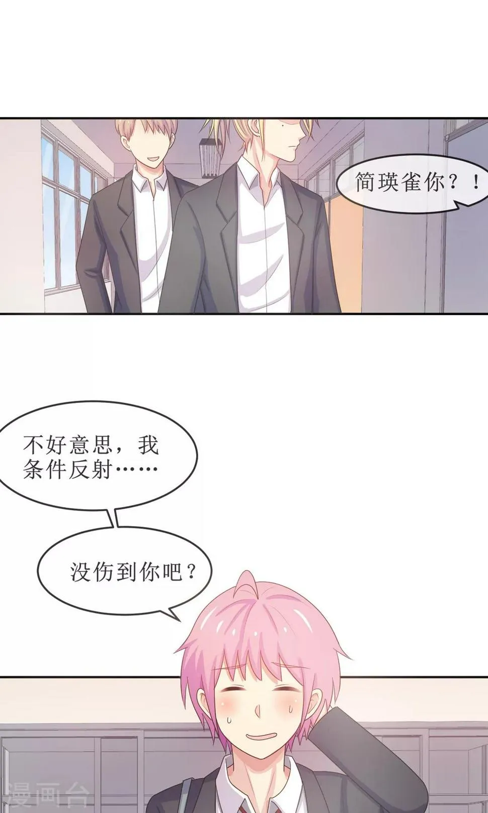 第19话 淑女的第一课 第28页