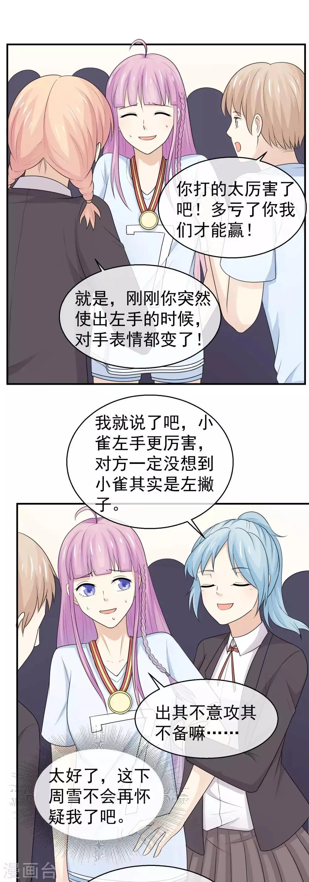 第38话 订婚宴提前？ 第6页