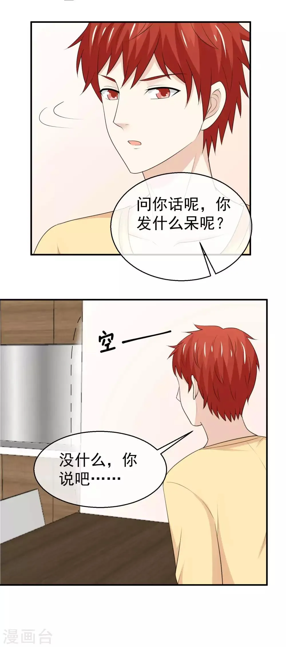 第38话 订婚宴提前？ 第16页