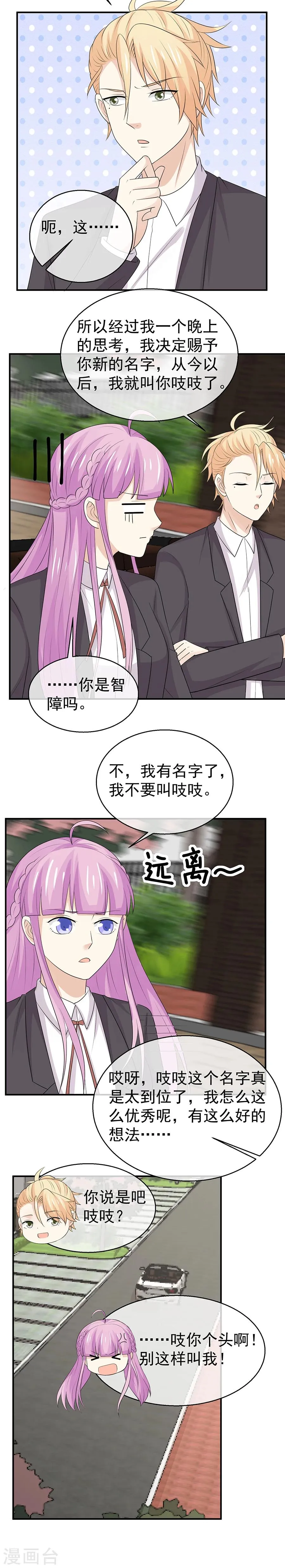第44话 不自量力 第6页