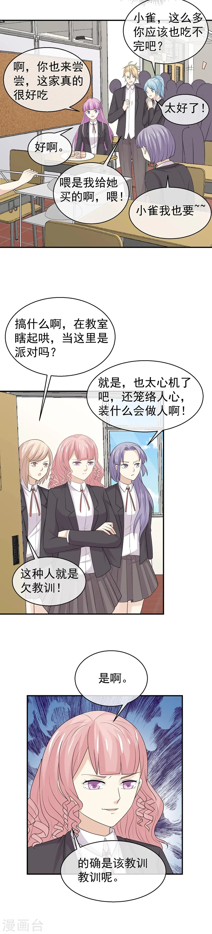第44话 不自量力 第11页