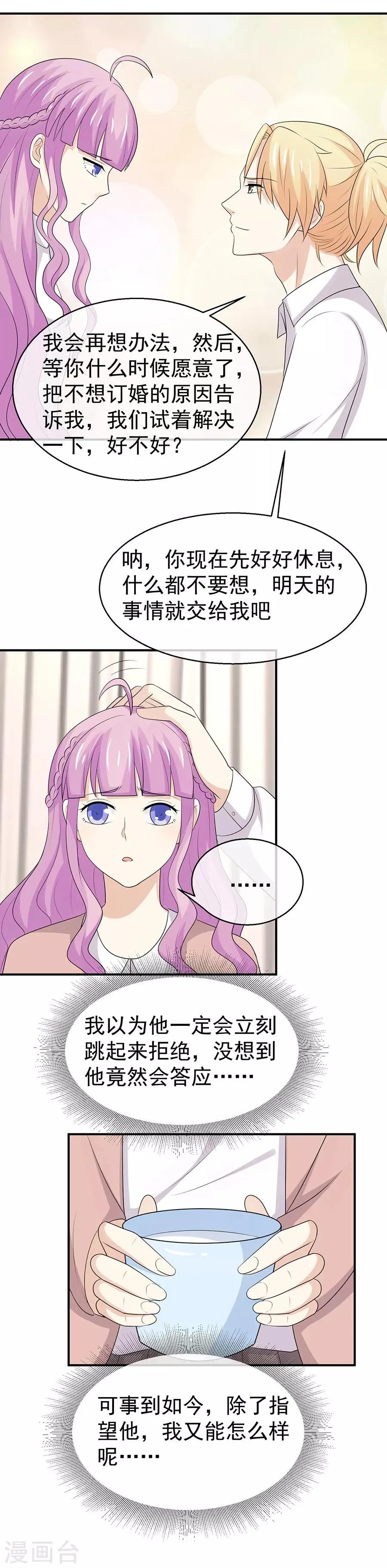 第46话 我愿意为你做一切 第12页
