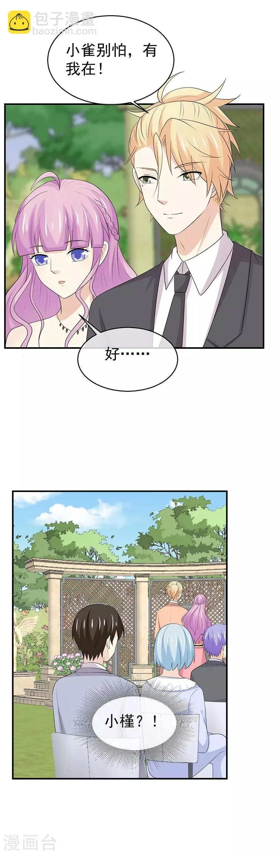 第47话 又有人认出我是假千金？ 第4页