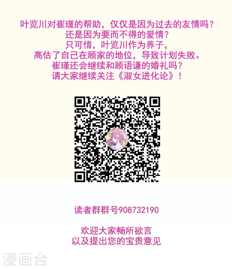 第54话 青梅竹马的订婚计划 第20页