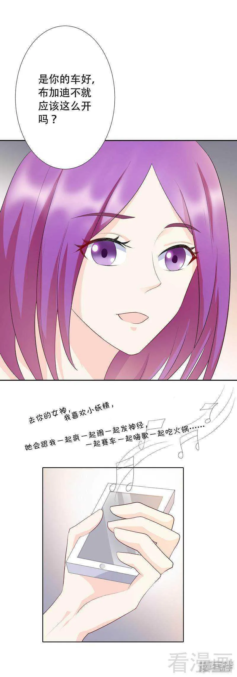 第65话 女神还是小野猫？ 第3页