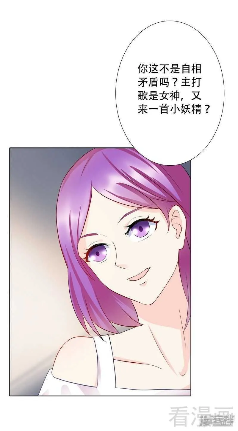 第65话 女神还是小野猫？ 第6页