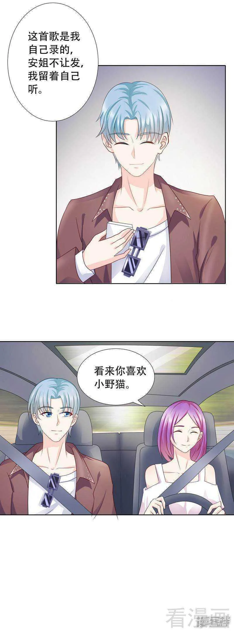 第65话 女神还是小野猫？ 第7页