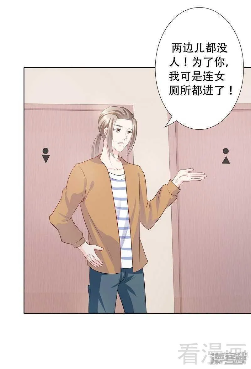 第65话 女神还是小野猫？ 第19页