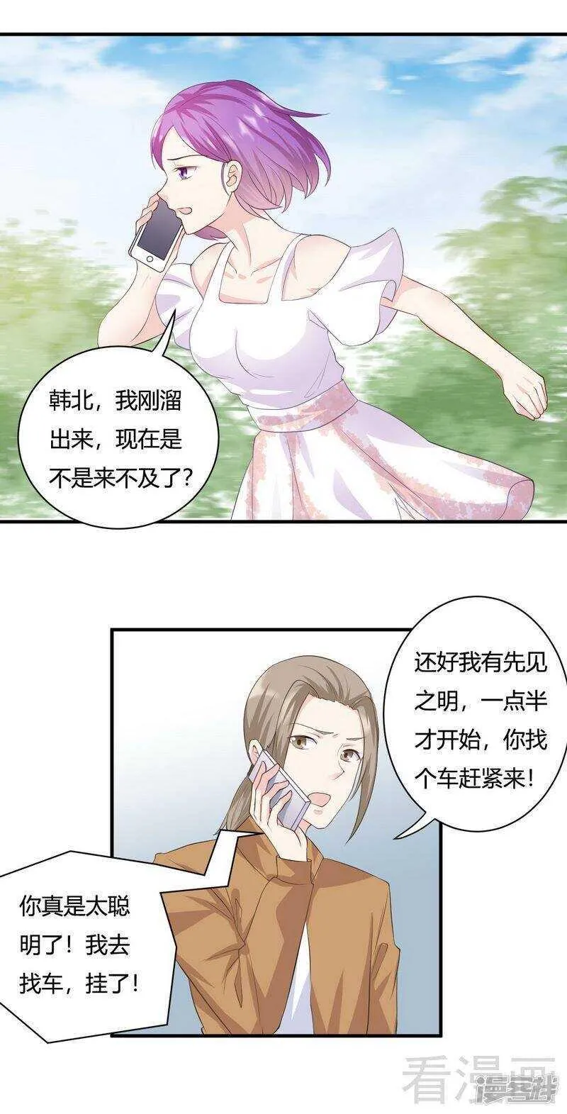 第64话 一言不合就飙车 第2页