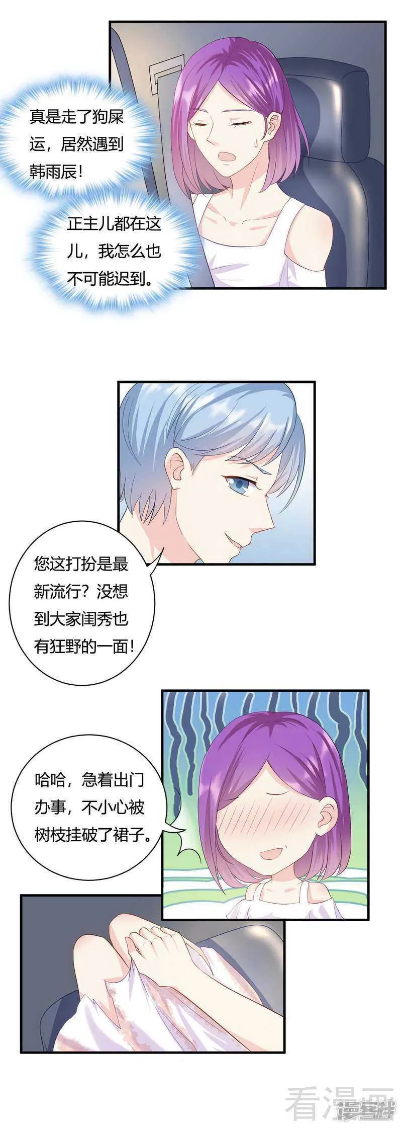 第64话 一言不合就飙车 第6页